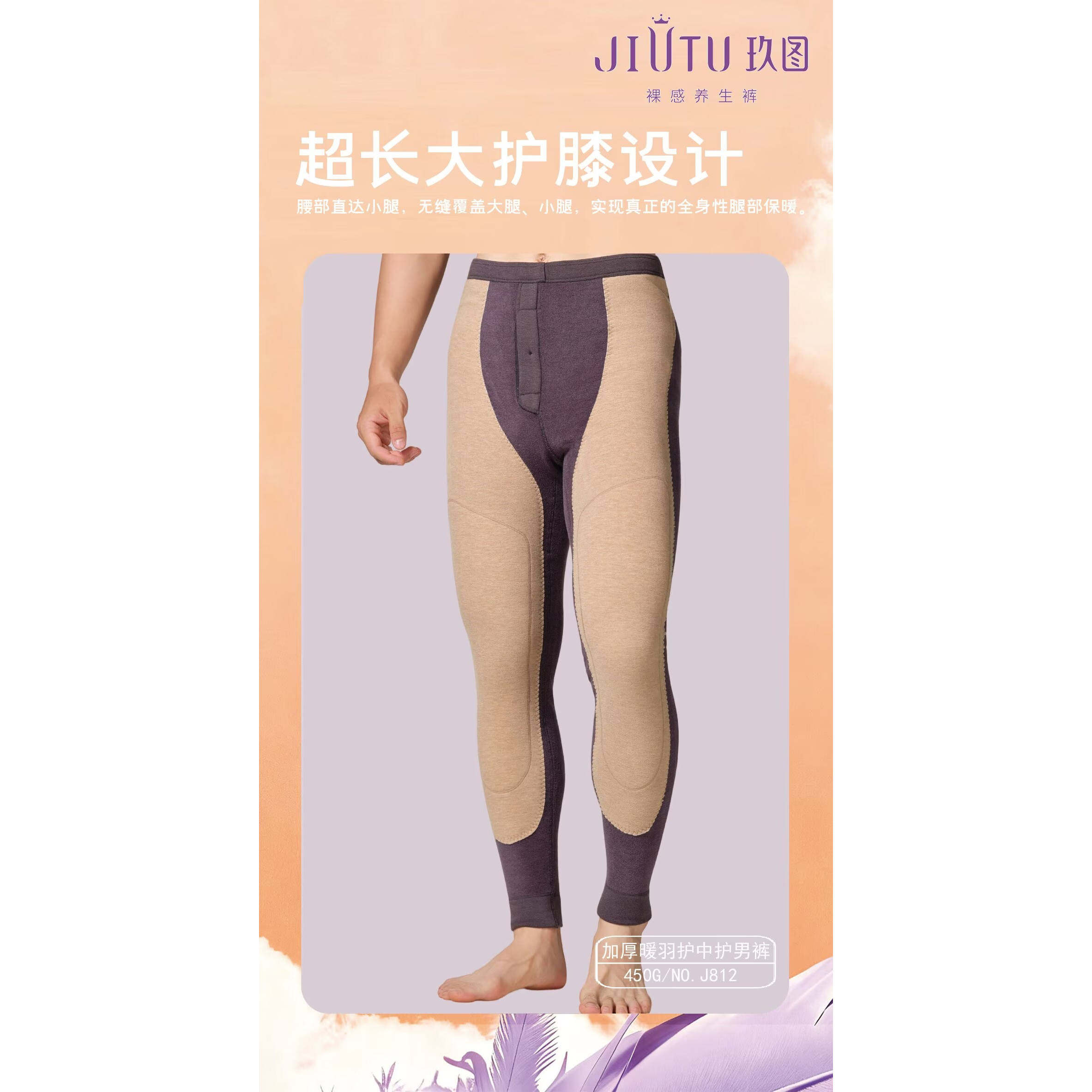玖图加厚暖羽羊毛护膝保暖秋裤男