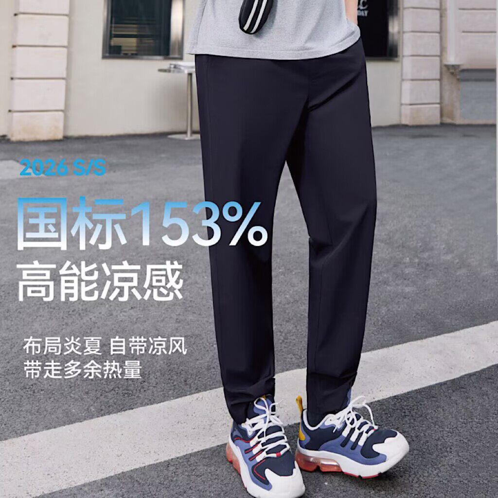 男士休闲裤2026纯颜新款夏季直筒裤冰凉感防晒速干高腰长裤子927