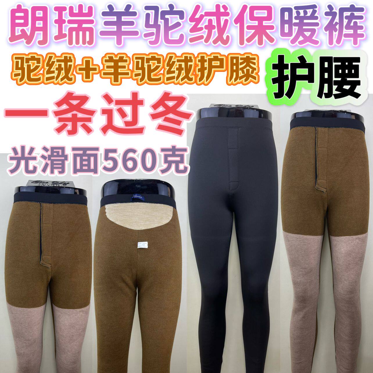 朗瑞驼绒保暖裤男2024新款光面加厚羊驼绒护膝腰双层棉裤672-491C