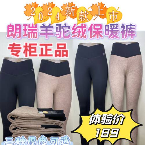 朗瑞保暖裤女24羊驼绒黑光面高腰中厚232-421加厚233-421打底棉裤
