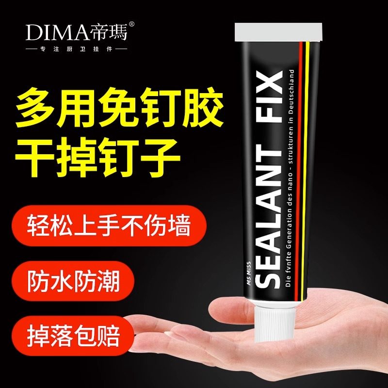 强力免钉胶粘合剂小支装防水代钉胶瓷砖墙面免打孔多用途送辅助贴,基础建材,免钉胶,淘宝优惠券,粉丝福利购,淘宝优惠卷