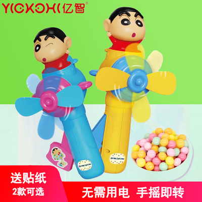 亿智蜡笔小新夏日萌萌风扇糖果清凉儿童手摇玩具豆豆糖果休闲零食