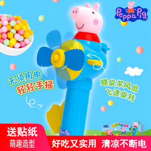 小猪佩奇萌趣风扇糖果夏日清凉儿童手摇玩具豆豆糖果休闲零食