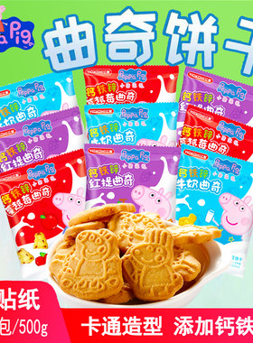 1斤小猪佩奇造型曲奇饼干零食