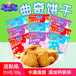 小猪佩奇曲奇饼干钙铁锌蔓越莓牛奶红提童趣休闲小袋包装分享零食