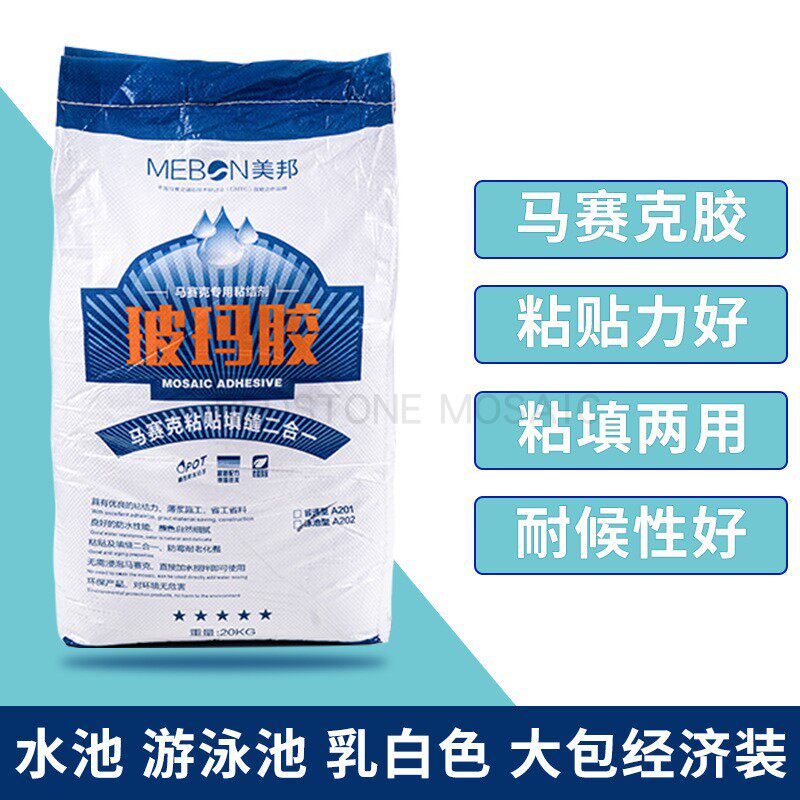 游泳池粘贴剂 马赛克填缝粘贴二合一玻玛胶 不含砂 不易掉颗粒