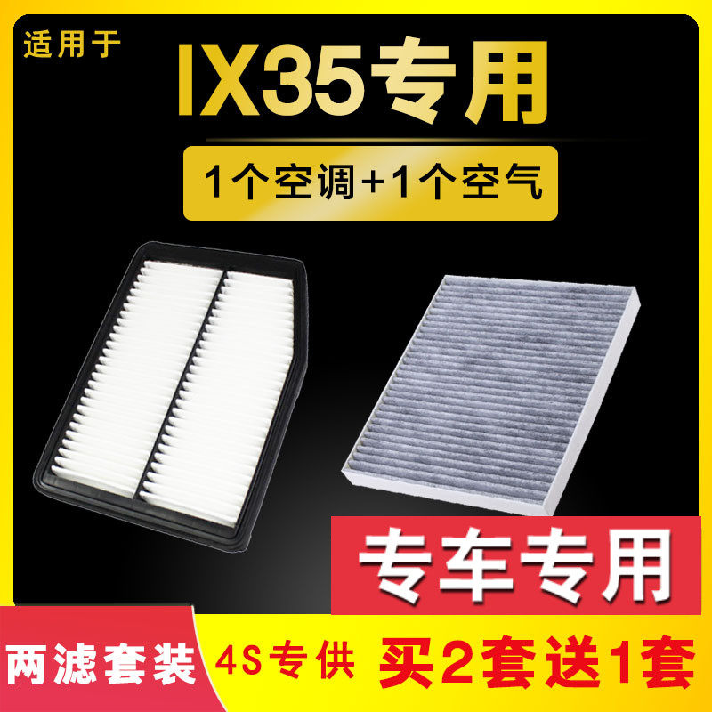 微赛适配北京现代IX35空气滤芯