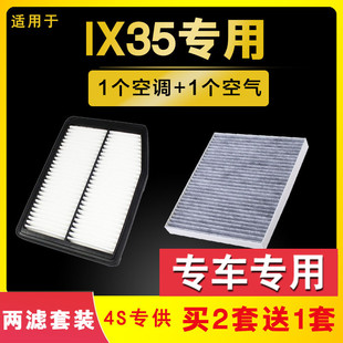适配北京现代ix35空气滤芯空调原厂原装升级空滤10-12-15-18-20款