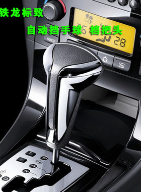 适配标致301雪铁龙世嘉408自动挡C3XR手球排挡杆C新爱丽舍档把头