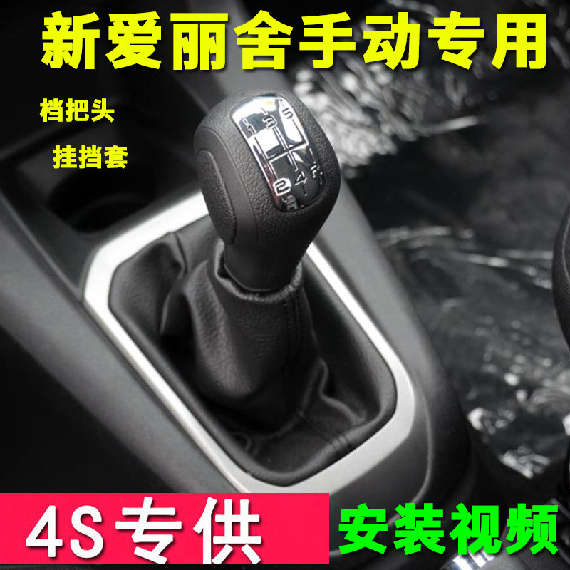 适配雪铁龙新爱丽舍排挡杆防尘套换挡套挂挡把档位手球档把头配件