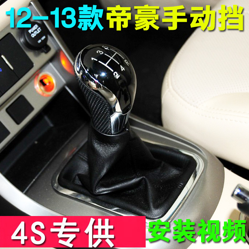 适配12-13款吉利帝豪EC7 715 718手动档把套档位挂档换档杆防尘套