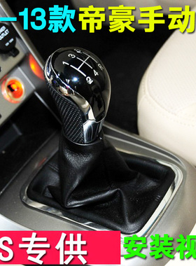 适配12-13款吉利帝豪EC7 715 718手动档把套档位挂档换档杆防尘套