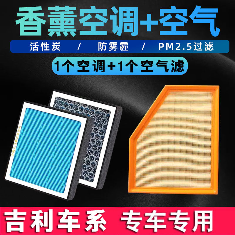 香薰空调滤芯适配博越缤越新远景X3 X6博瑞S1帝豪GL GS空气格ec7