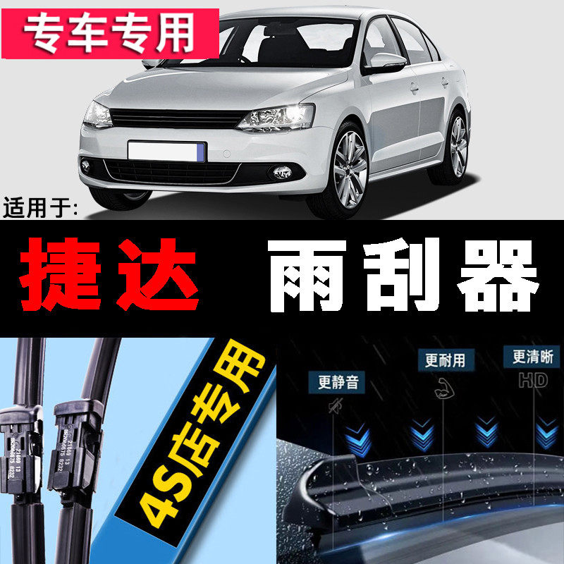 适配大众捷达雨刮器15原装16款新2019车17无骨13年2017原厂雨刷片