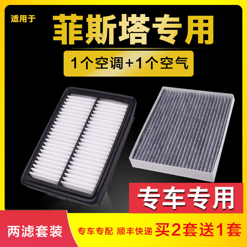 空气滤芯+空调滤芯原厂升级