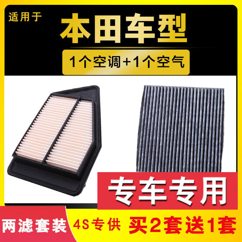适配本田雅阁CRV思域新飞度缤智杰德XRV凌派空气空调滤芯原厂升级