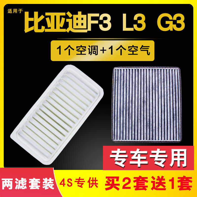 适配比亚迪F3/L3/G3R空气空调滤芯09-17-18-19款20原厂升级空滤格
