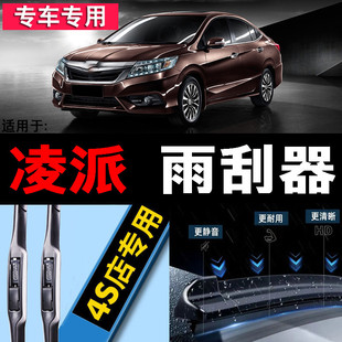 适用本田凌派雨刮器片专用原厂原装胶条广本汽车无骨静音13款雨刷