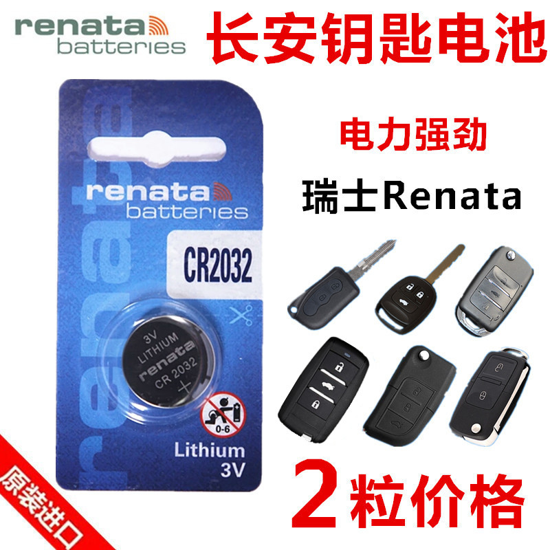 长安悦翔逸动汽车钥匙原装遥控器