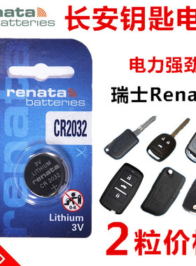 长安CS75CS55CS35CS15悦翔V5V7CX70逸动汽车钥匙遥控器电池原装