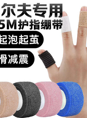 2卷高尔夫手指绷带护指