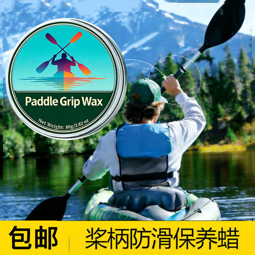 划桨防滑蜡PaddleGripWax