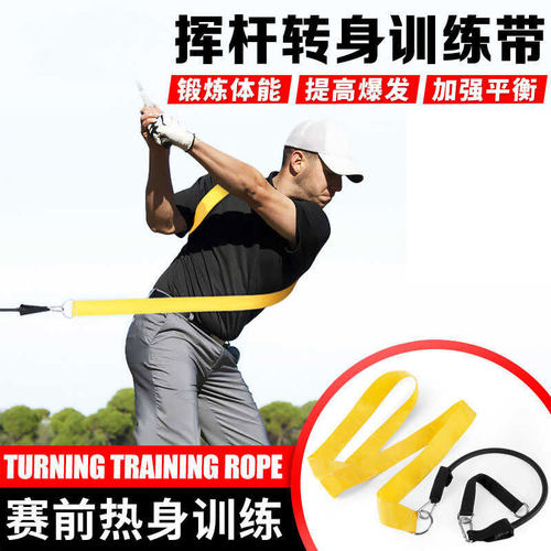 高尔夫挥杆转身训练带