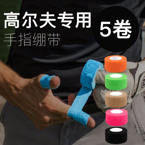 学生篮球自黏高尔夫手指绷带
