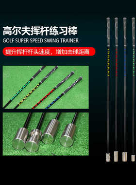 Superspeed同款 高尔夫挥杆加速棒初学者练习棒教练儿童教学鞭