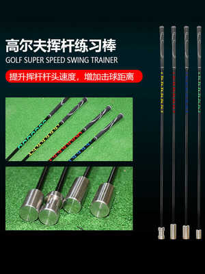 高尔夫挥杆加速棒初学者练习