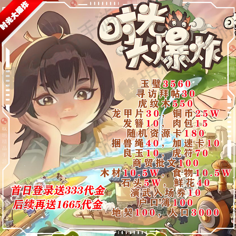 时光大爆炸BT手游送2000代STEAM