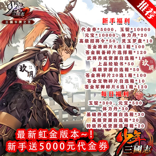 少年三国志2虹金版新手送5K代金
