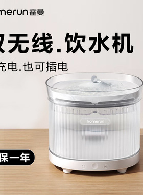 霍曼猫咪无线饮水机感应自循环过滤毛发充电不漏电静音宠物喂水器