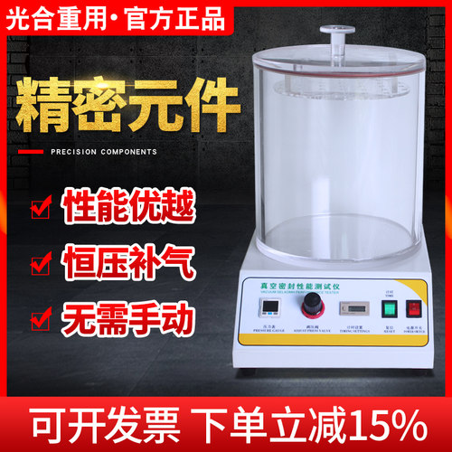 真空密封性测试仪光合包邮