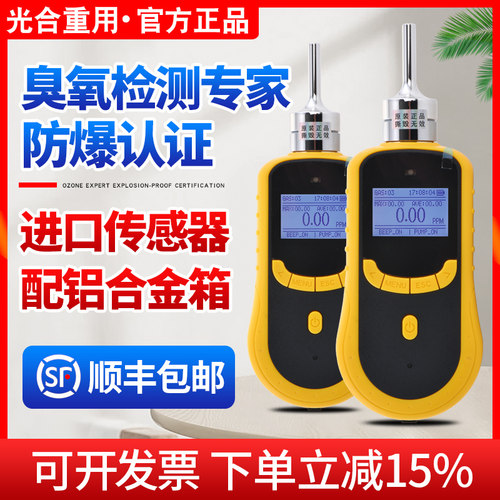 光合便携泵吸式残留浓度检测仪