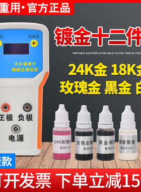 笔式电镀金机设备小型首饰五金翻新车标内饰刷镀机液24K玫瑰金18K