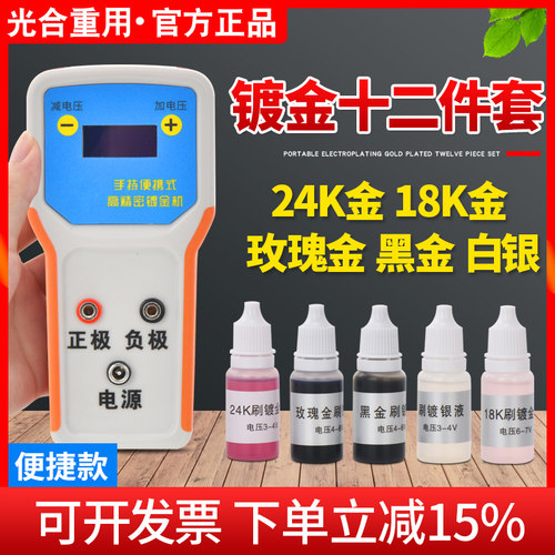 光合笔式镀金机小型首饰翻新车标