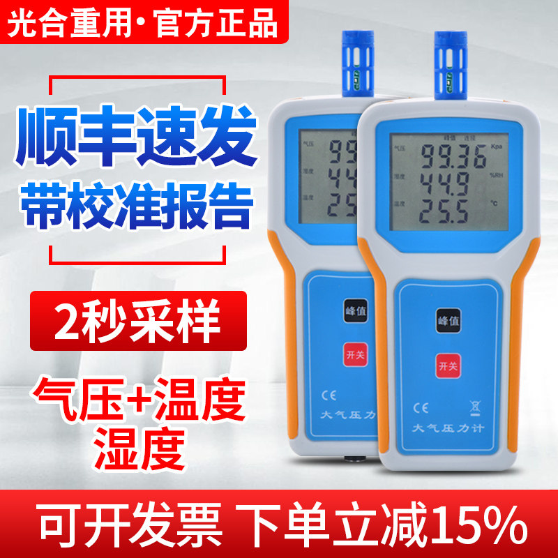 大气压力表温湿度大气压力计便携高清数显温湿度大气压力测量仪