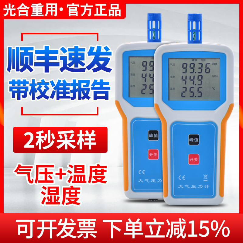 大气压力表温湿度大气压力计便携高清数显温湿度大气压力测量仪