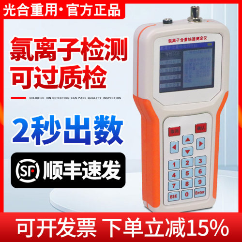 氯离子检测仪便携式混凝土