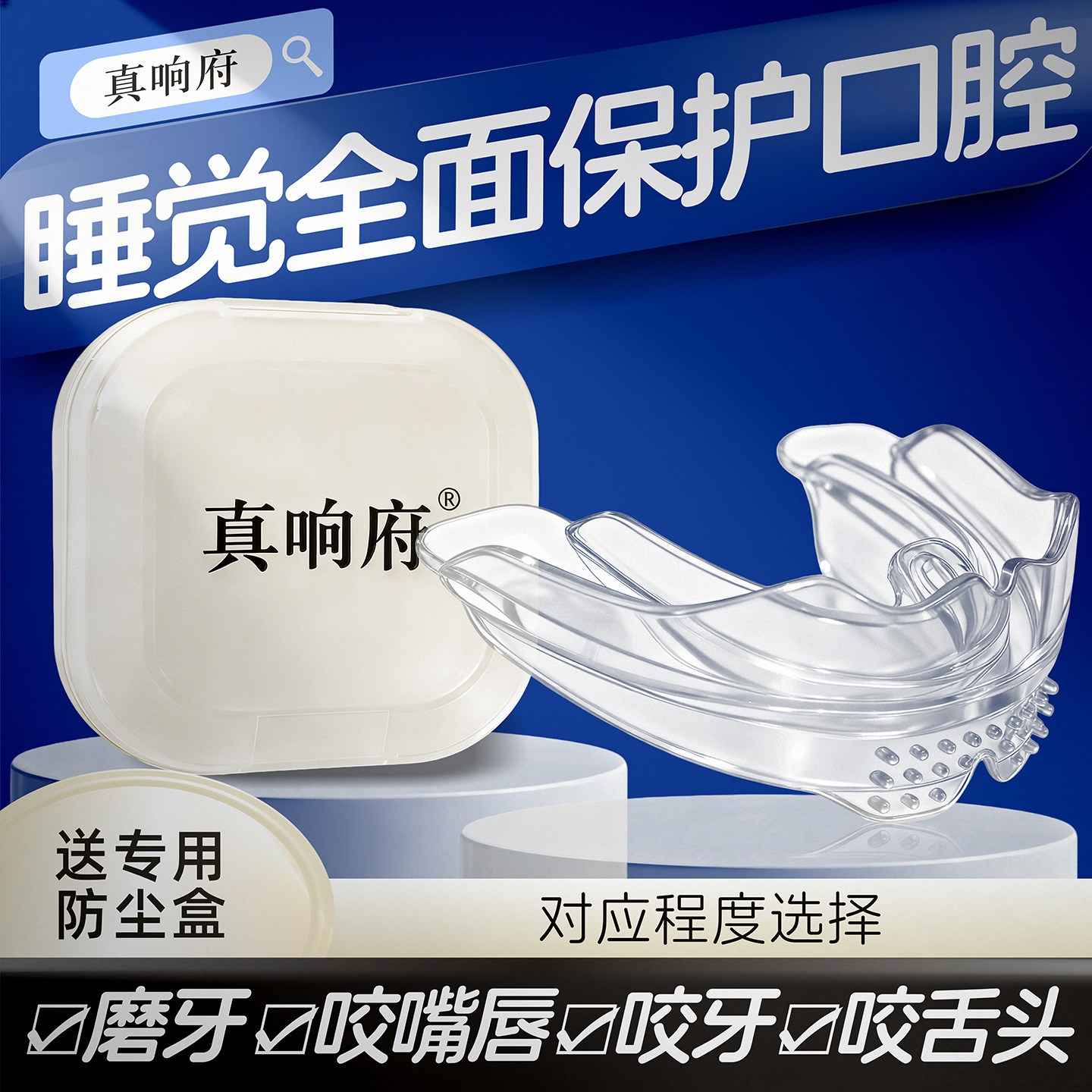 晚上睡觉防磨牙牙套成人癫痫病防止咬舌头神器防咬舌器咬牙咬合板