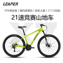 LEAPER莉泊山地自行车成人男女21速禧玛诺变速铝合金车架学生单车