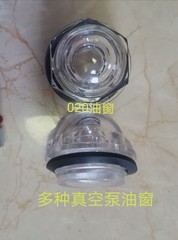 XD-020 040 025040.063.100真空泵专用油窗 油镜 真空包装机配件