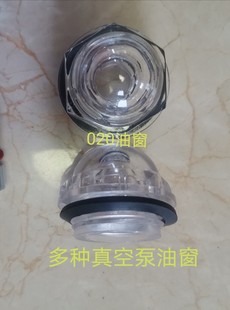 020 真空包装 040 油镜 机配件 025040.063.100真空泵专用油窗