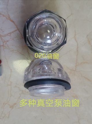 XD-020 040 025040.063.100真空泵专用油窗 油镜 真空包装机配件