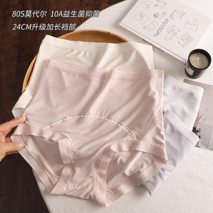 裸感女生三角裤 女士高腰收腹10A抑菌加长裆部夏薄款 80S莫代尔内裤