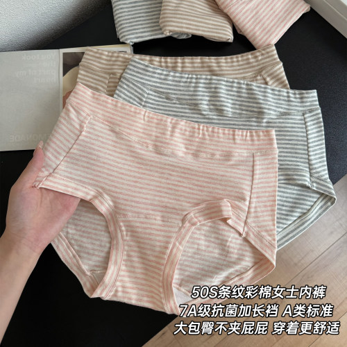 不染色彩棉女士纯棉三角裤