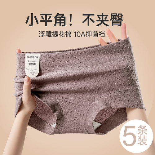 平角内裤女士纯棉10A抗菌裆