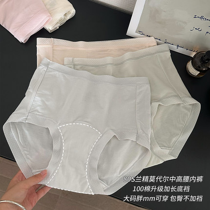 莫代尔内裤女士中高腰7A抑菌加长裆大码三角裤2025新款夏季薄款