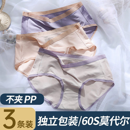 莫代尔内裤女纯棉抗菌少女薄款